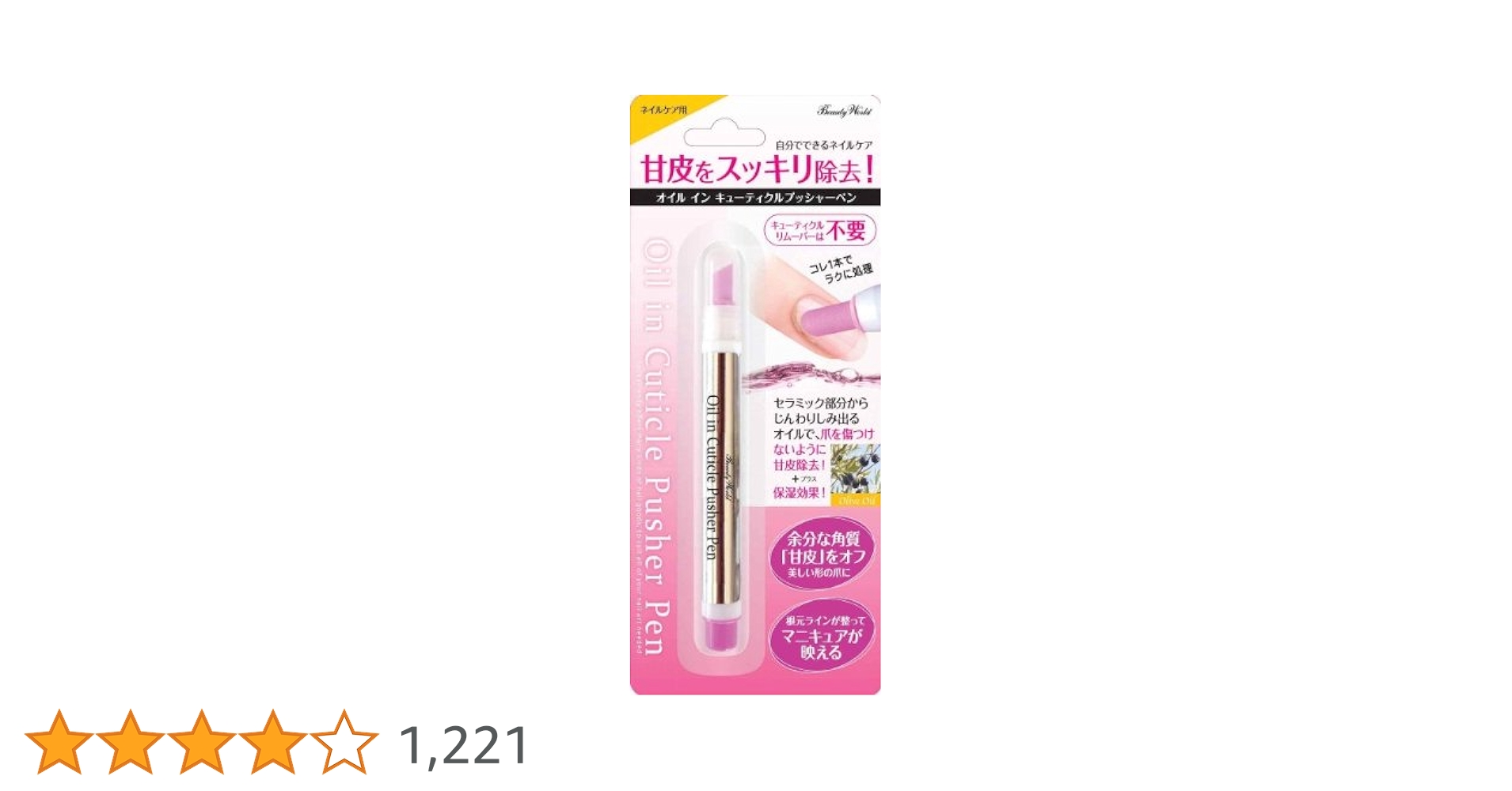 Amazon | オイルイン キューティクルプッシャーペンAOP480